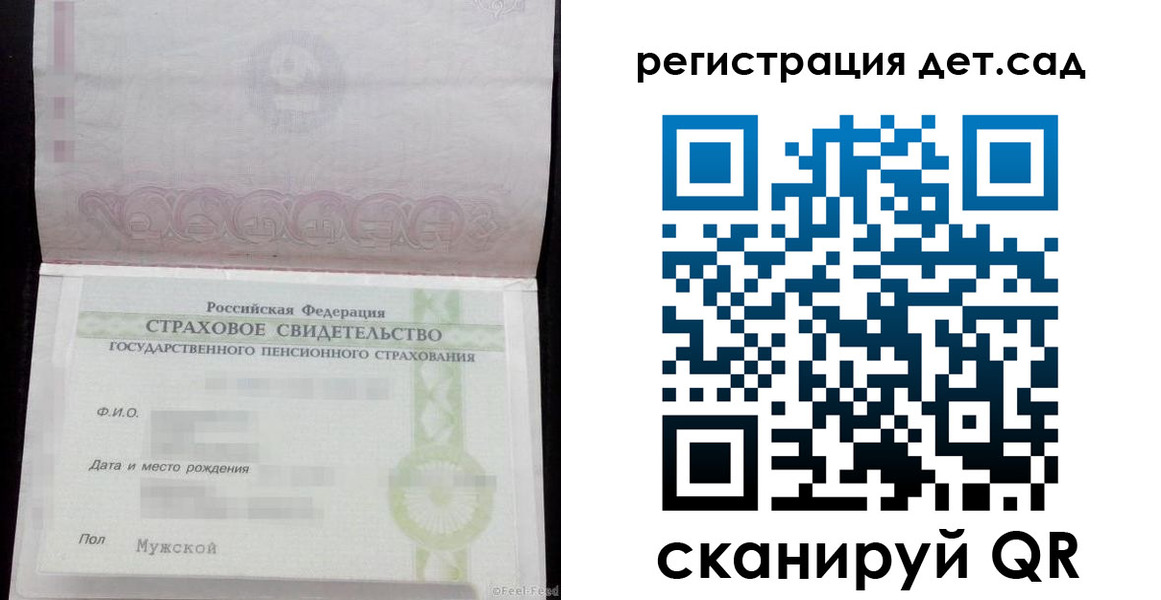 регистрация для дет. сада в Иркутске