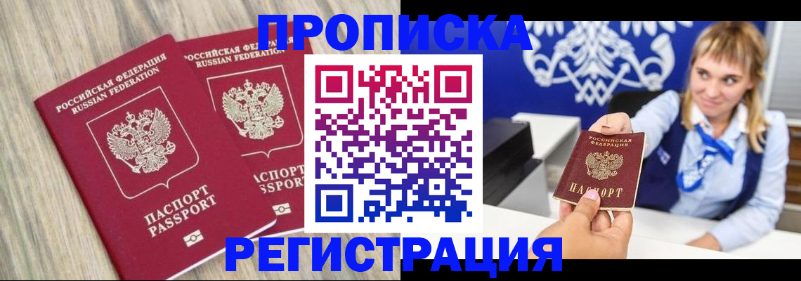 прописка для работы в Иркутске