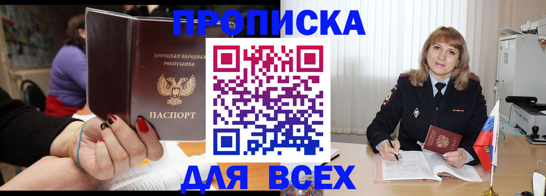 прописка от собственника в Иркутске