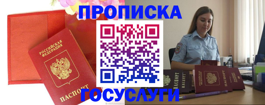 временная прописка в Иркутске