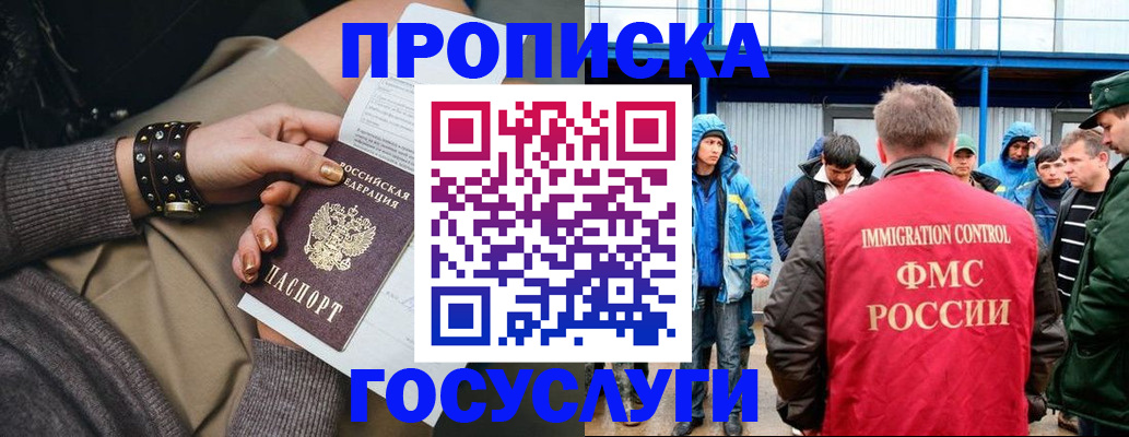 прописка паспорт в Иркутске
